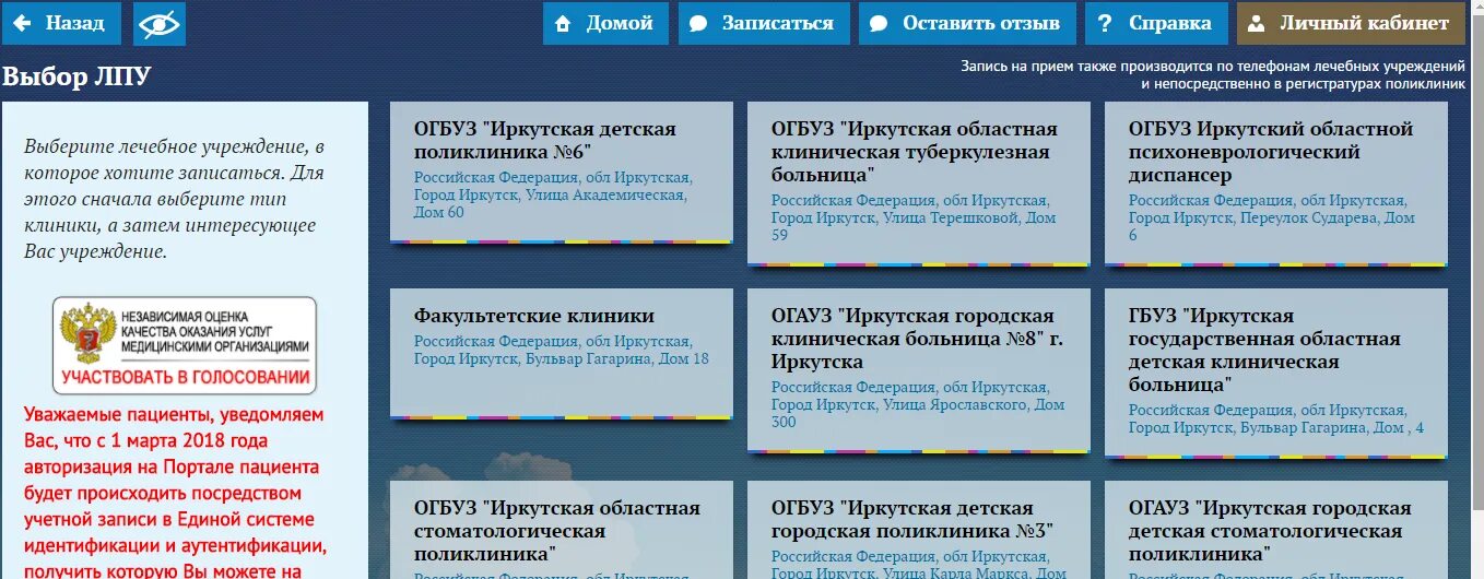 Детская поликлиника ангарск регистратура телефон. Запись на прием. Иркутск запись на прием. Записаться к врачу Иркутск. Регистратура 38 РФ запись к врачу Иркутск.