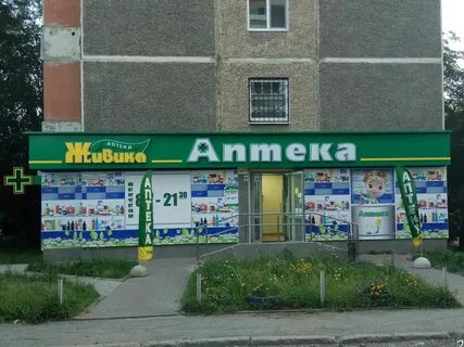 Живика новосибирск адреса
