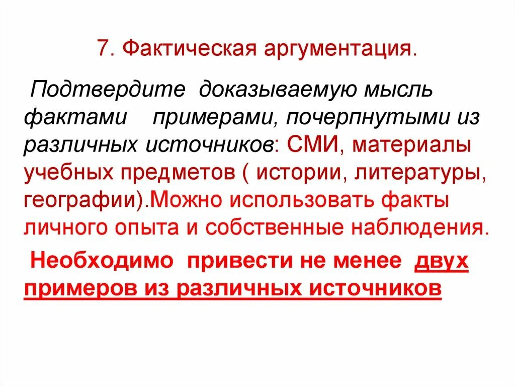 Фактическая аргументация это. Теоретические и фактические Аргументы. Фактический аргумент пример. Теоретическая аргументация.