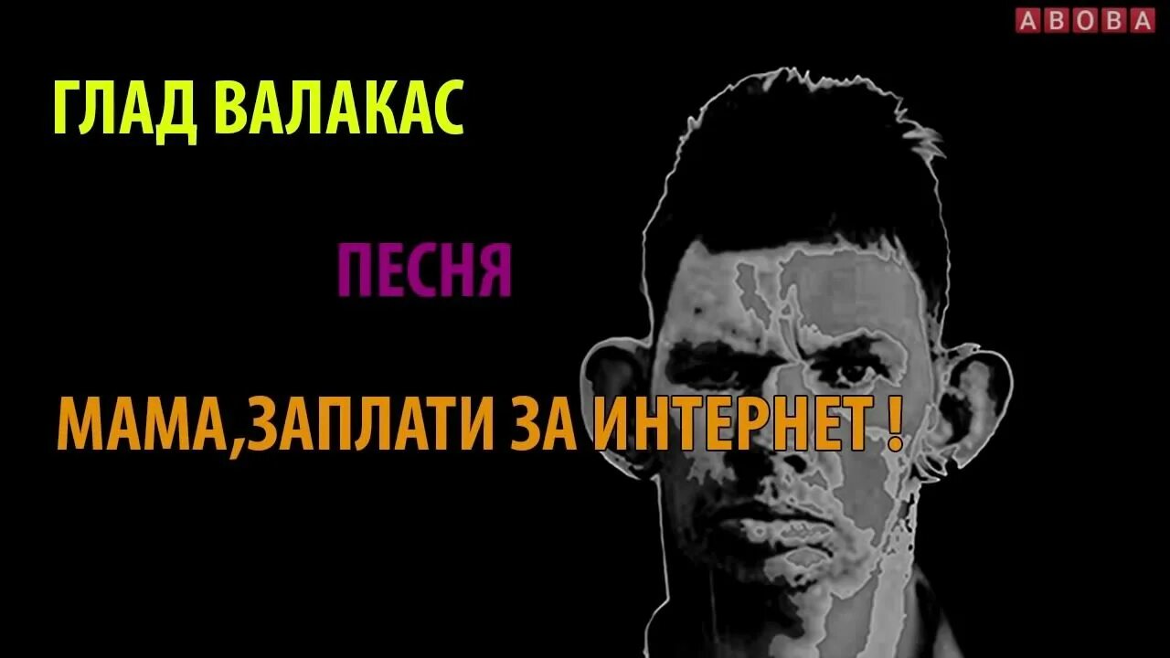 Валакас бан. Глад ВАЛАКАС. ВАЛАКАС аватарка. 54 Года глад. ВАЛАКАС Мем.