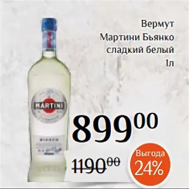 Винный напиток вермут бьянко. Винный напиток вермут сальваторе белый. Вермут cesare bianco. Вермут чинзано бьянко градусы. Вермут бьянко 9.