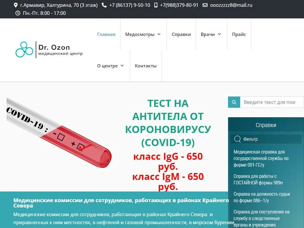 Доктор озон график работы Фото: Доктор Озон, диагностический центр, Берёзовское ш., 6А, Нефтекамск Яндек