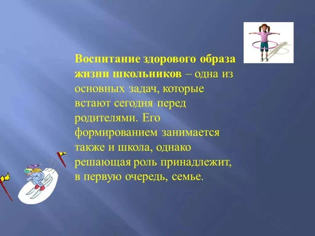 Презентация на тему здоровый образ жизни. "Здоровый образ жизни шкооьника. Презентация по здоровому образу жизни. ЗОЖ презентация. Здоровый образ жизни темы 1 класс