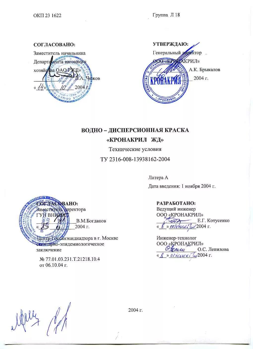 согласованно. разработано согласовано. титульный лист согласования и утверждения. согласовано с заместителем. разработка технических условий на продукцию.