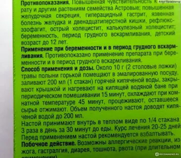 Настойка полыни инструкция