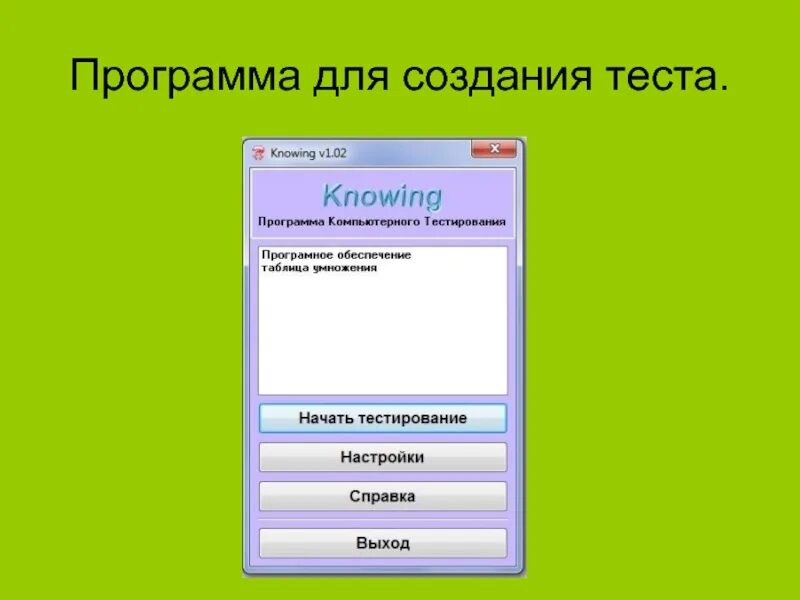 Тест создайте игру. Программа для создания тестов. Приложение для создания теста. Программы компьютерного тестирования. Тест приложения.