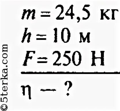 250 н в кг. Ведро с песком массой 24.5. Ведро с песком массой 24,5 кг поднимают на высоту 10м. Ведро в котором насыпан песок массой 24.5 кг. Ведро в которое насыпан песок массой 24.5 кг поднимают при помощи.
