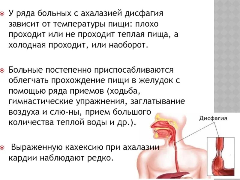 Дисфагия пищевода лечение у взрослых. Ротоглоточная дисфагия. Упражнения при дисфагии. Степени дисфагии пищевода.