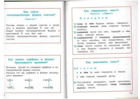 Мастер класс по русскому языку 3 класс