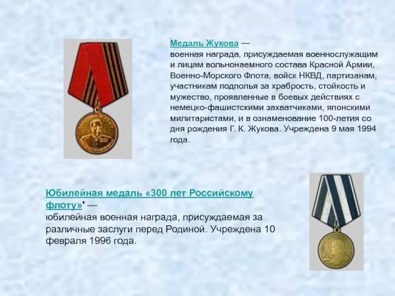 Доклад при награждении. Доклад при награждении
