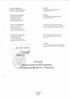 Устав общественного объединения