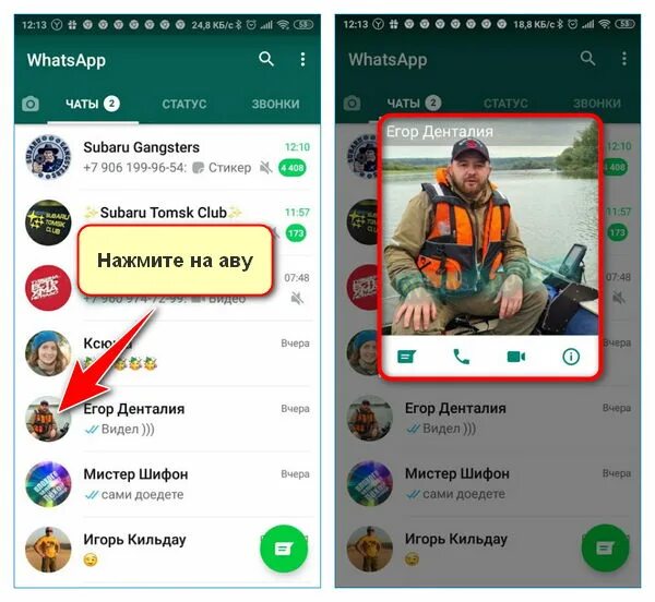 Как поставить аватарку в ватсапе. Как установить фотографию в ватсапе. Изменить аватарку в ватсапе. Как поменять фото на ватсап. Скриншот аватарки в ватсапе