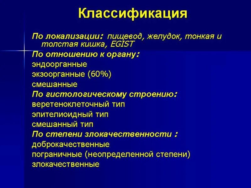 Опухоли желудка классификация. Подслизистые опухоли пищевода. Доброкачественные опухоли желудка классификация. Подслизистое образование пищевода. Гастроинтестинальная опухоль