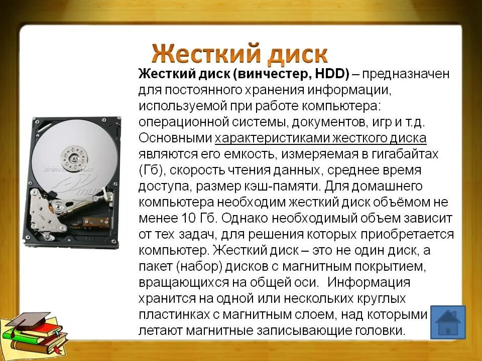 Жесткий диск компьютера является. Жёсткий диск это в информатике. Жесткий диск описание. Жесткий диск Винчестер это в информатике. Жесткий диск (Винчестер) предназначен для….