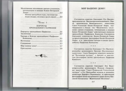 Молитва парфения киевского