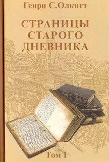 Фрагменты дневника