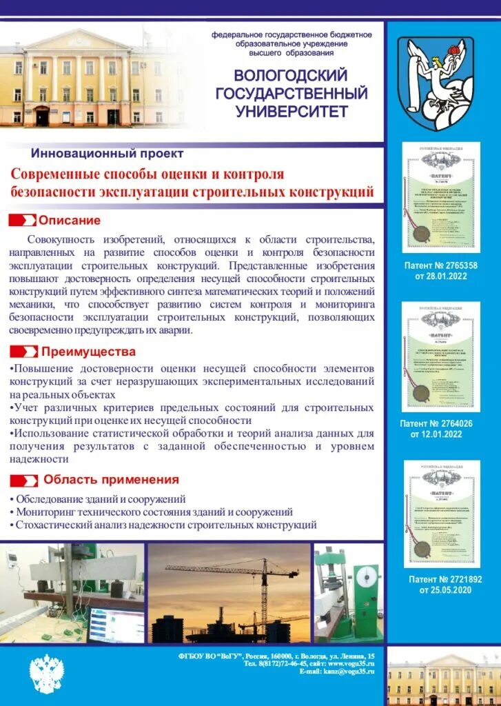 Кафедра пгс. Кафедра пгс вогу. Кафедра промышленного и гражданского строительства. Кафедра пгс вогу. Фпгс.