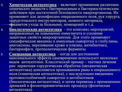 Методы химической антисептики