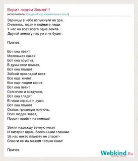 Найти песню ты не верь