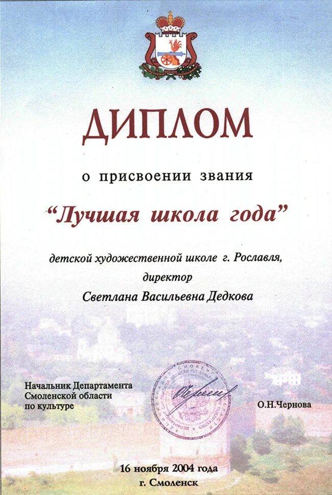 Сертификат в музей. Звание заслуженный работник. Многопрофильный центр дополнительного образования детей оренбург. Присвоили звание школе. Решение о присвоении статуса музею школьному музею.