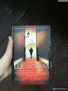Гэлбрейт книги по порядку