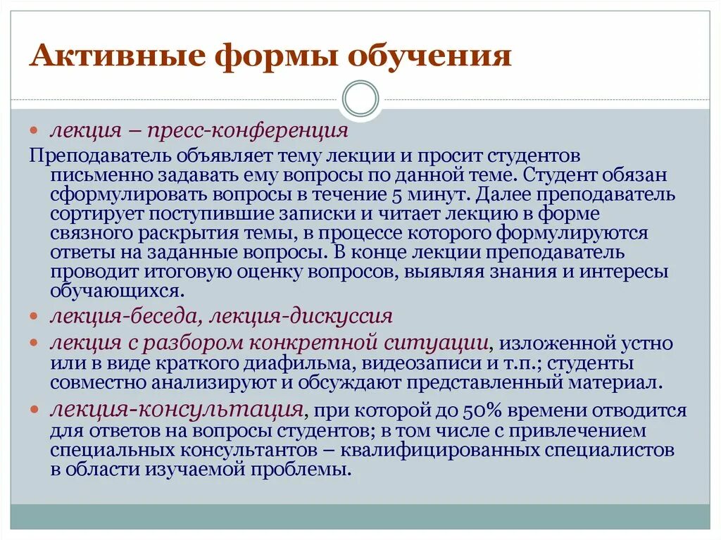 Компетенции итоговой аттестации. Активные формы обучения. Формы обучения лекция. Активные формы лекций. Формы лекций.