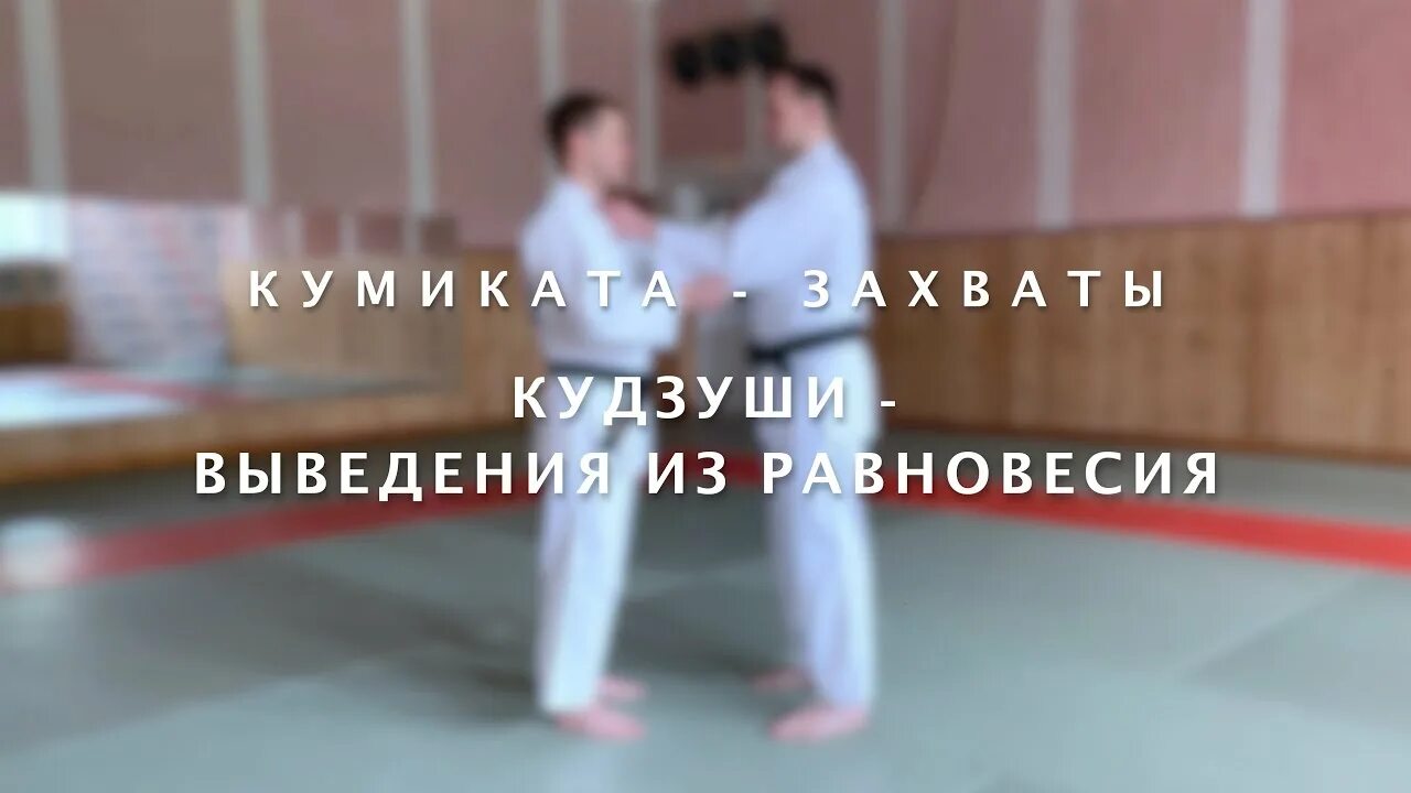 Захваты в дзюдо. Кумиката в дзюдо. Кулдин дзюдо. Кумиката в дзюдо. Кумиката в дзюдо.