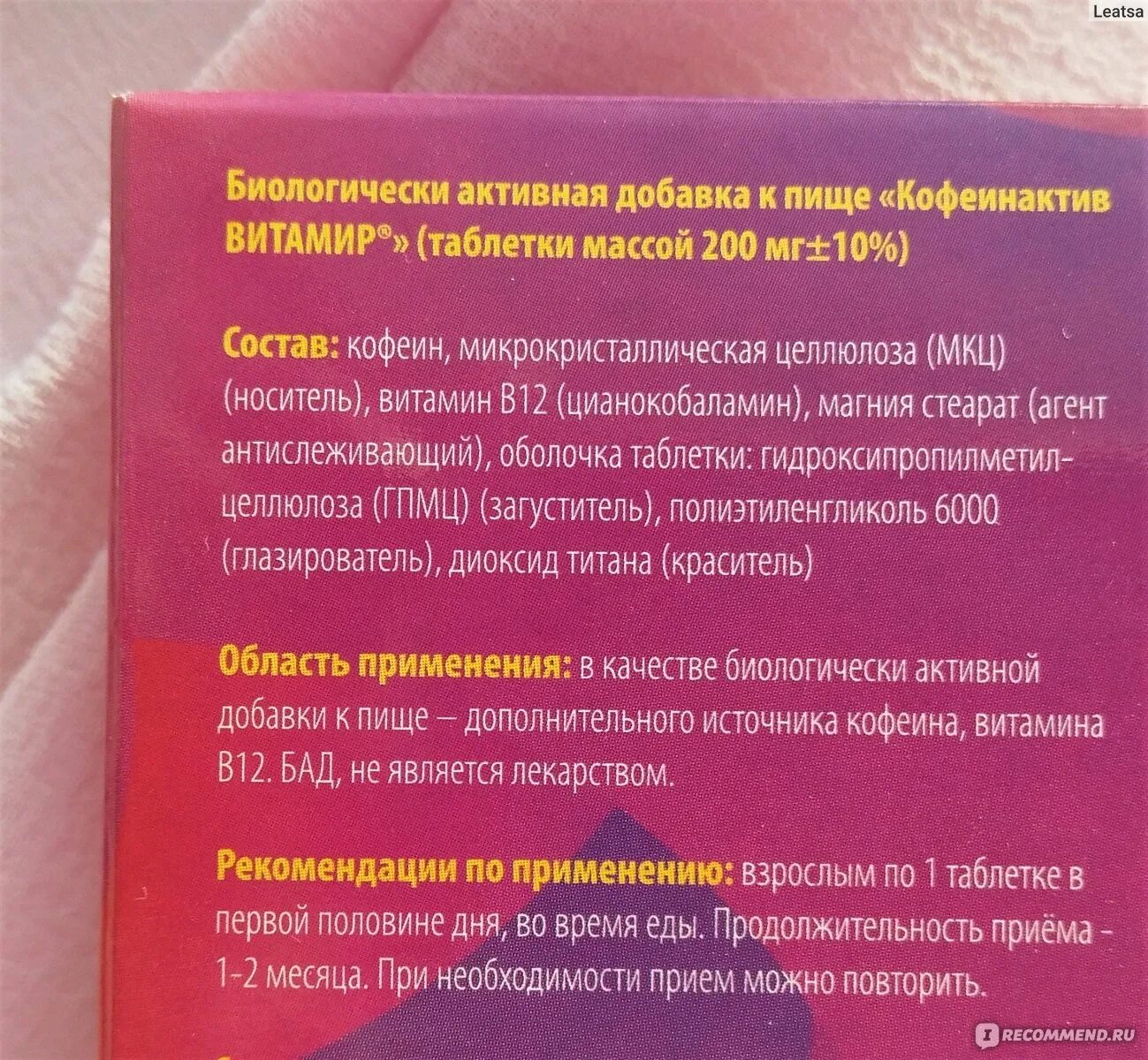 Кофеин актив витамир таблетки инструкция. Кофеин-актив витамир таб. по №25. кофеин актив таблетки. кофеин с витамином b12 consumed табл 100мг n25. бад кофеин с витамином в12.