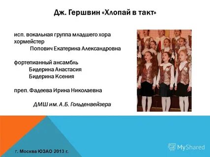 Песня хлопай