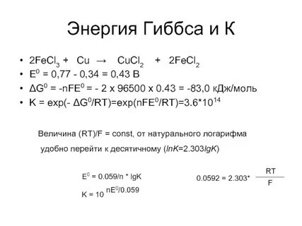 Cu fecl2 уравнение