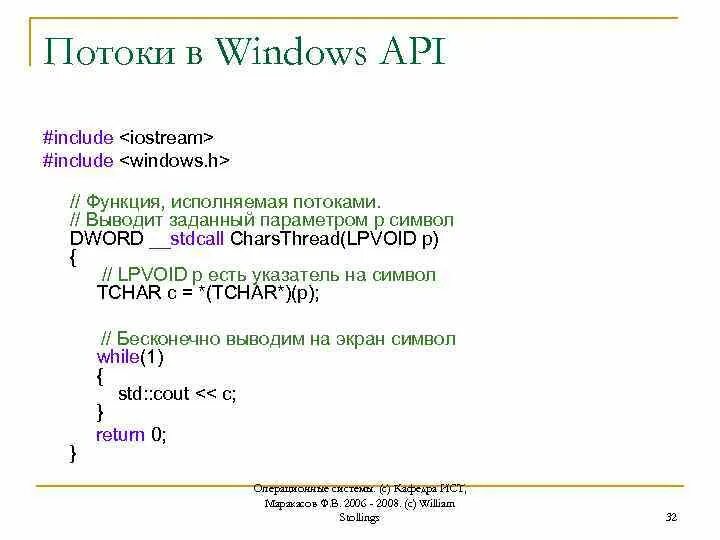 Потоки windows. Функции api windows. службы потоков виндовс. каких типов потоков нет в windows.