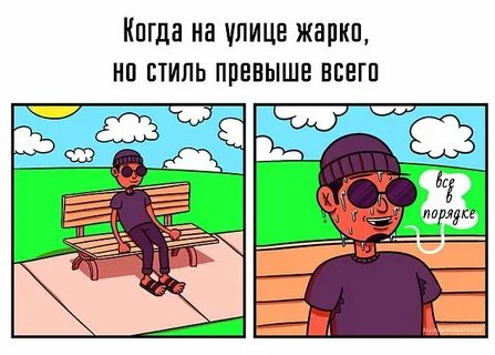 Можно жарко