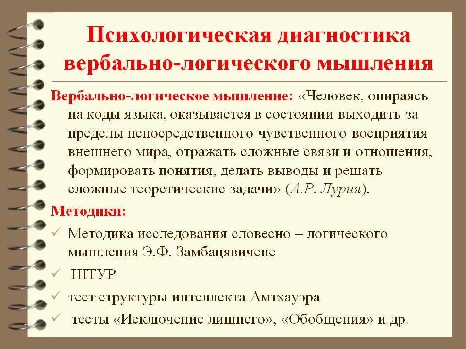 Виды аналитического мышления. Вербально логическое мышление.это. Что такое вербально понятийное мышление. Вериабельно логическое мышление. Вербальное и невербальное мышление.