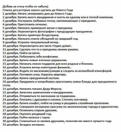 Планы на лето список. Список дел. Список дел на лето. Список дел на декабрь. План на лето на каждый