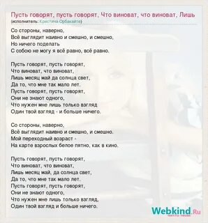 Песня ты будешь говорить когда скажу