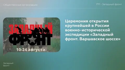 Запад экспедиция