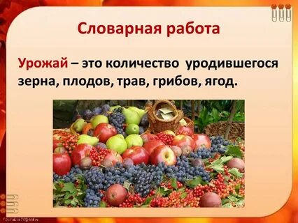 Как перенести слово урожай
