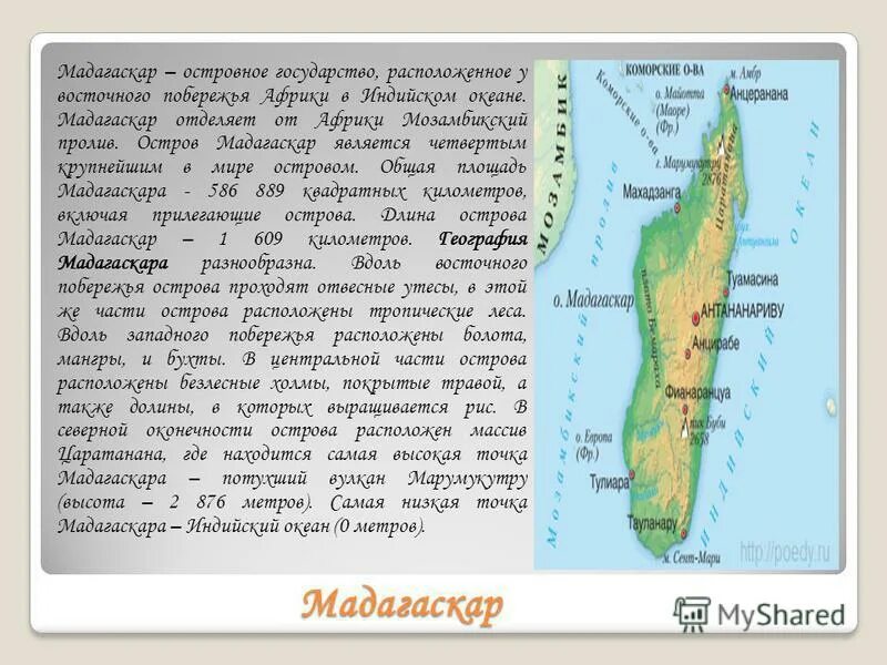 Пролив между африкой и островом мадагаскар. Мадагаскар части. Мадагаскар островное государство. Описание острова Мадагаскар. Географическое положение Мадагаскара.