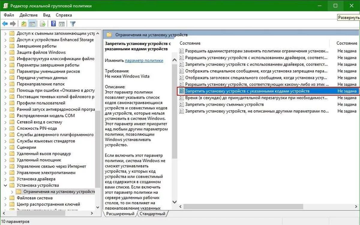Как запретить обновления драйверов Windows 10. Запретить установку драйвера через реестр. Запретить использование редактора реестра групповые политики. Gpedit запрет на установку драйверов. Программа запрета установки программ