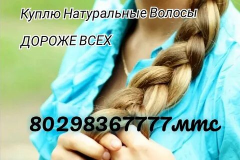 Гомель волос
