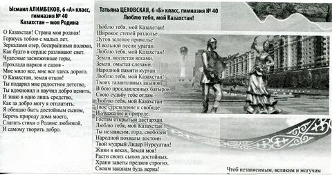 Стих про казахстан