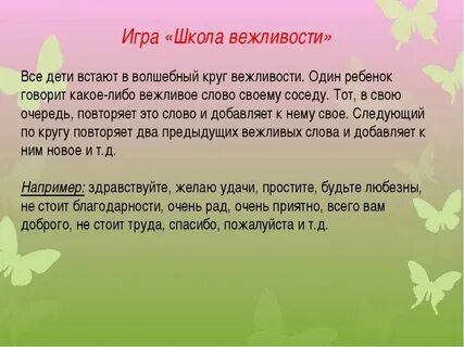 Конспект занятия учимся вежливости