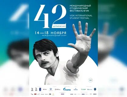 Фестиваль 42