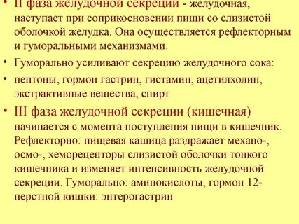 Реакция желудочного сока при приеме пищи