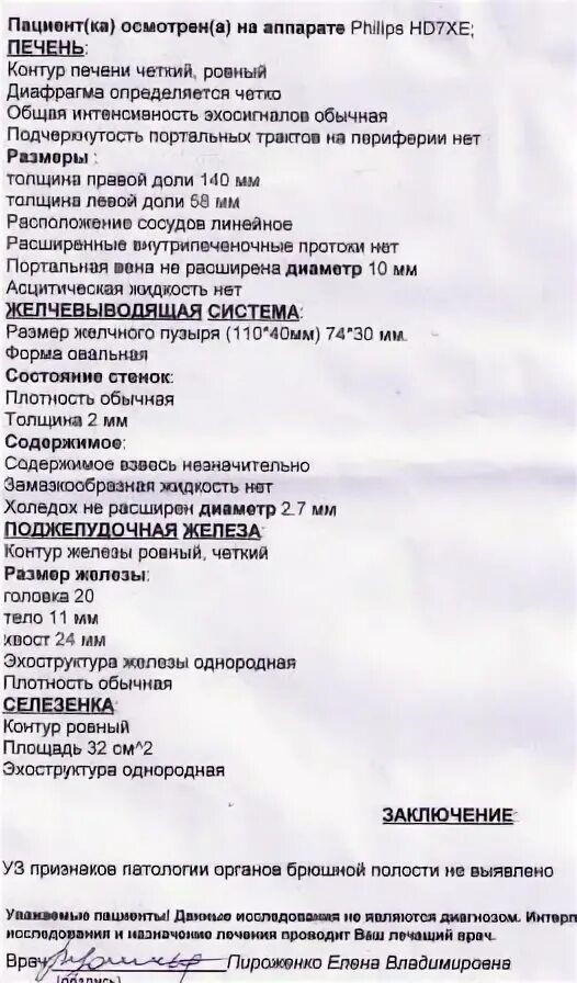 Застой желчи УЗИ описание. Застой желчи по УЗИ заключение. Застой желчи УЗИ протокол.