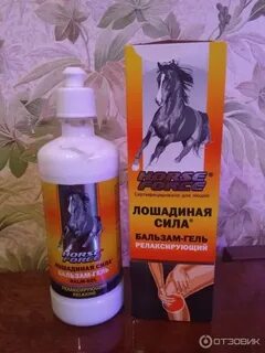 Бальзам лошадиная сила для суставов