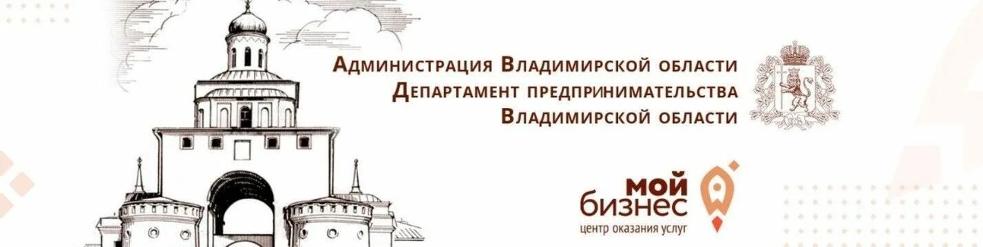 Сайт ас владимирской. Департамент предпринимательства Владимирской области. Департамент предпринимательства Владимирской области логотип. Департамент образования Владимирской области логотип. Администрация Владимирской области логотип.