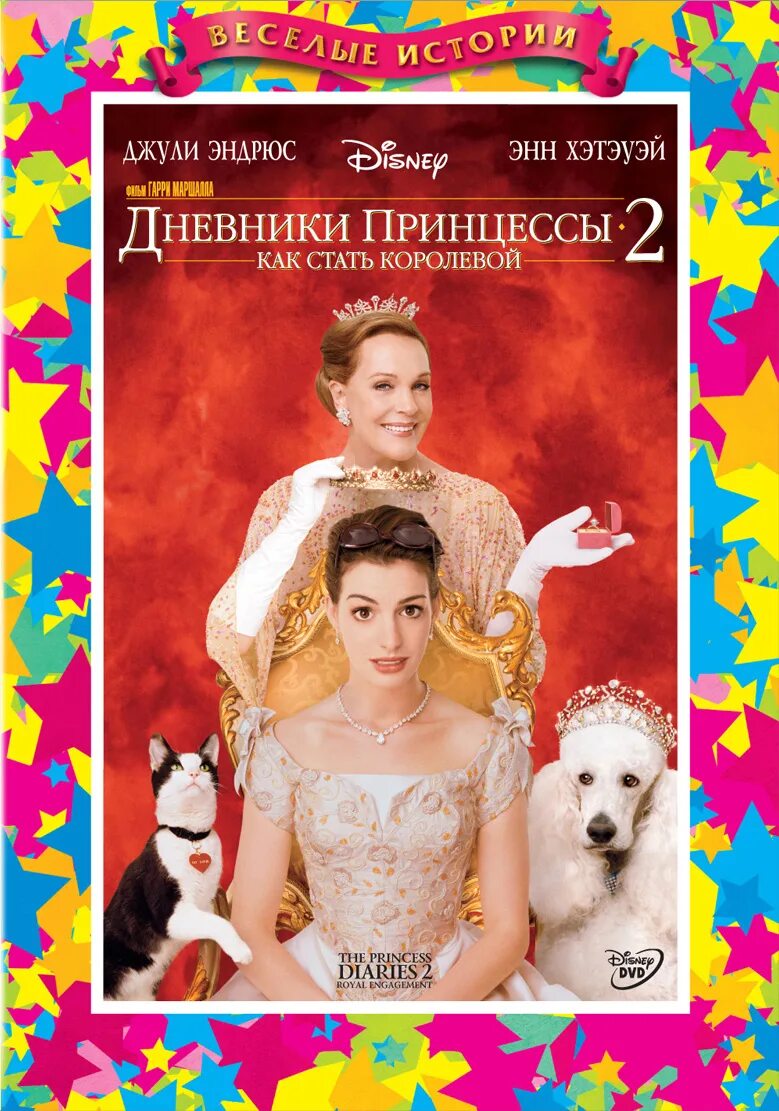 гектор элизондо дневник принцессы. фильм "дневники принцессы_2" - толстяк луи. гектор элизондо дневник принцессы. энн хэтэуэй дневники принцессы 2. дневники принцессы 2 как стать королевой фильм.