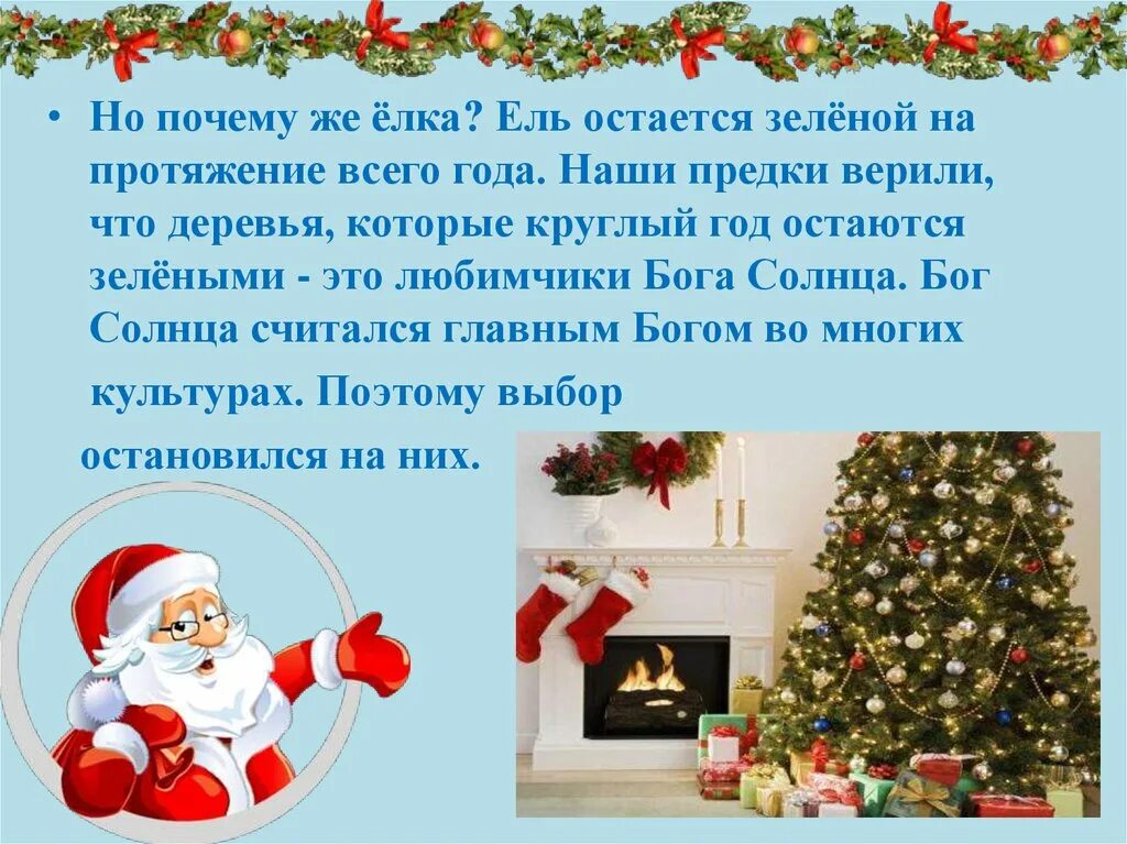 Как описать праздник новый год. Интересные факты про новый год. интересные факты о новом годе. интересные факты о новом годе для детей. интересные новогодние факты.