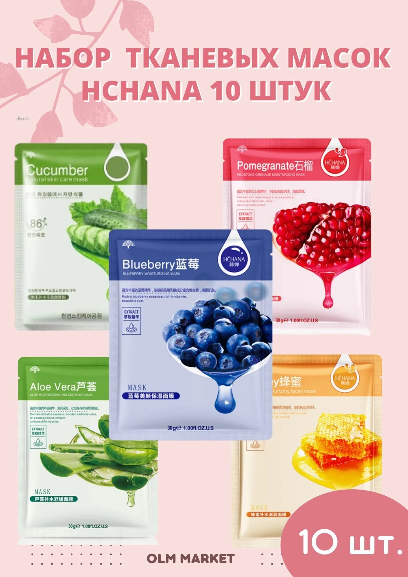 Тканевые маски hchana. Hchana mask. Питательная и увлажняющая тканевая маска для лица hchana olive. Тканевые маски hchana. Тканевая маска для лица rorec pomegranate natural skin care mask 30g.